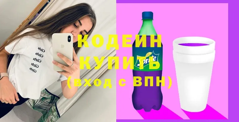 Кодеин напиток Lean (лин)  Невинномысск 